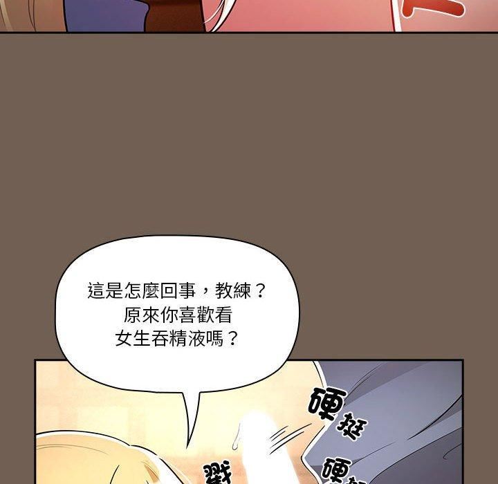 《疫情下的家教生活》漫画 第75話