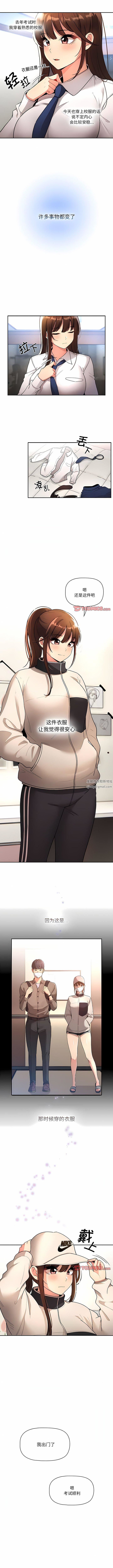 《疫情下的家教生活》漫画 第76話