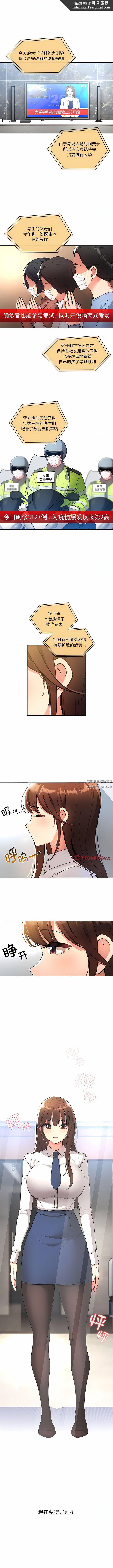 《疫情下的家教生活》漫画 第76話