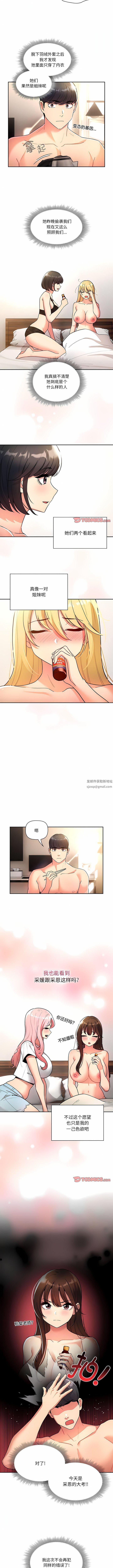 《疫情下的家教生活》漫画 第76話