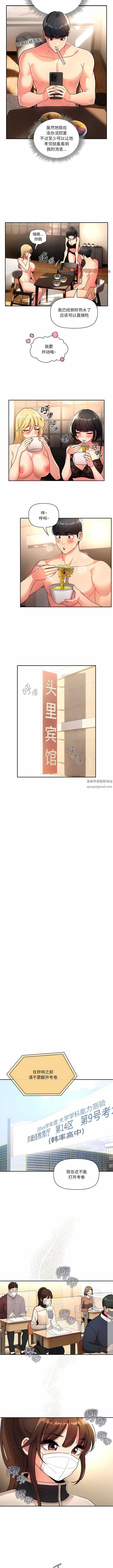 《疫情下的家教生活》漫画 第76話