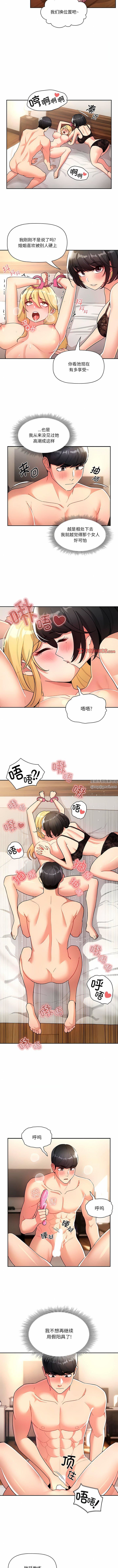 《疫情下的家教生活》漫画 第77話