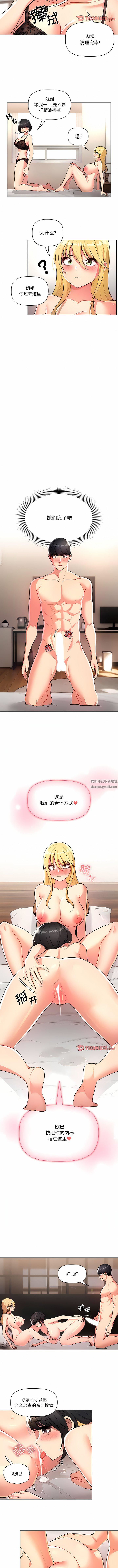 《疫情下的家教生活》漫画 第77話