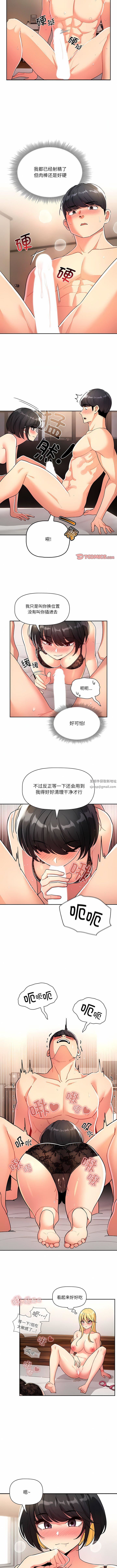 《疫情下的家教生活》漫画 第77話