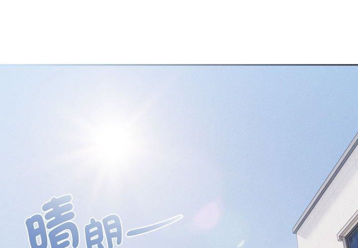 《疫情下的家教生活》漫画 第79話
