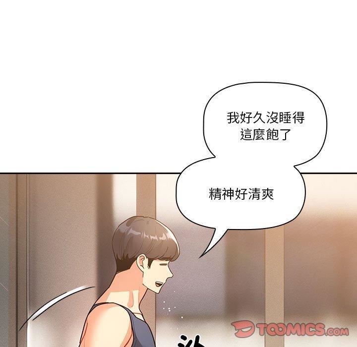 《疫情下的家教生活》漫画 第79話