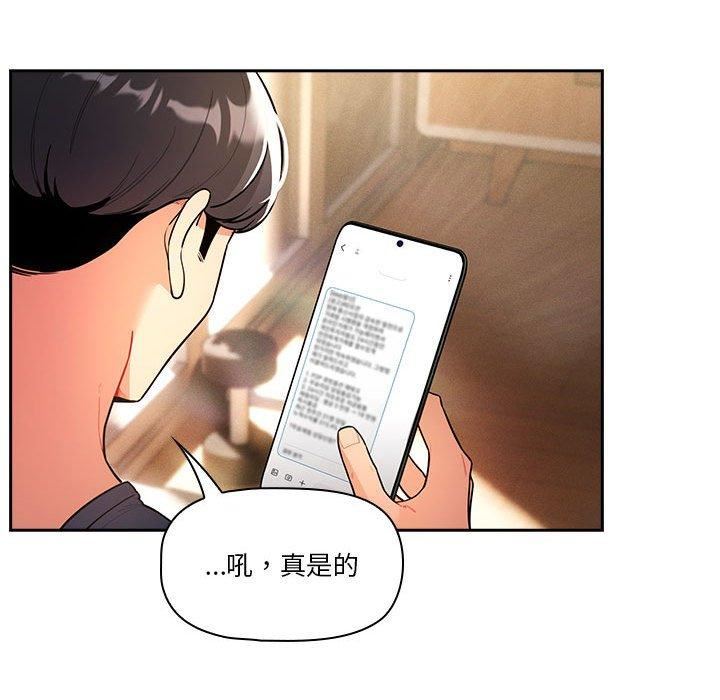 《疫情下的家教生活》漫画 第79話