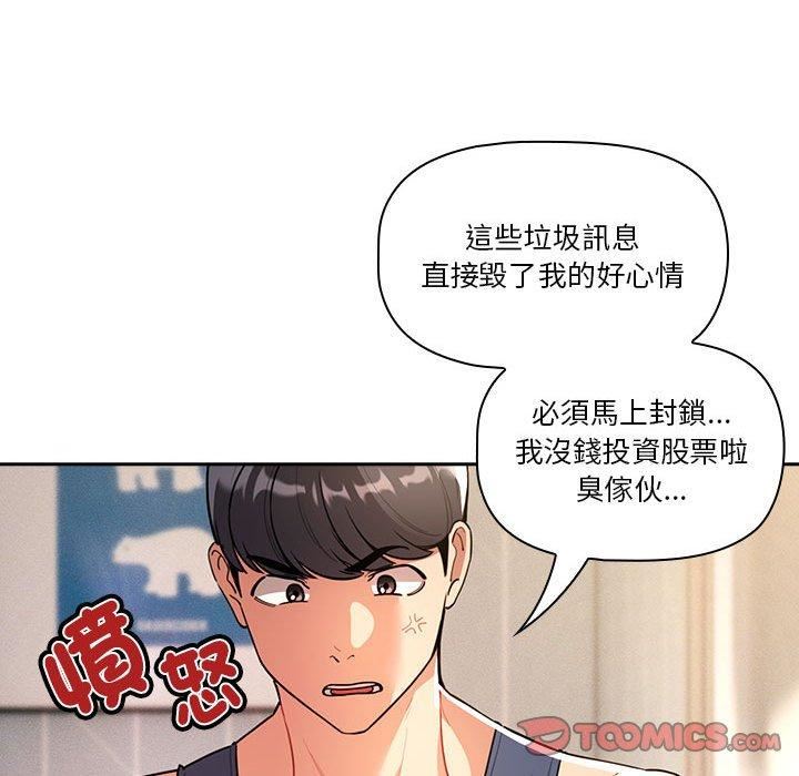 《疫情下的家教生活》漫画 第79話