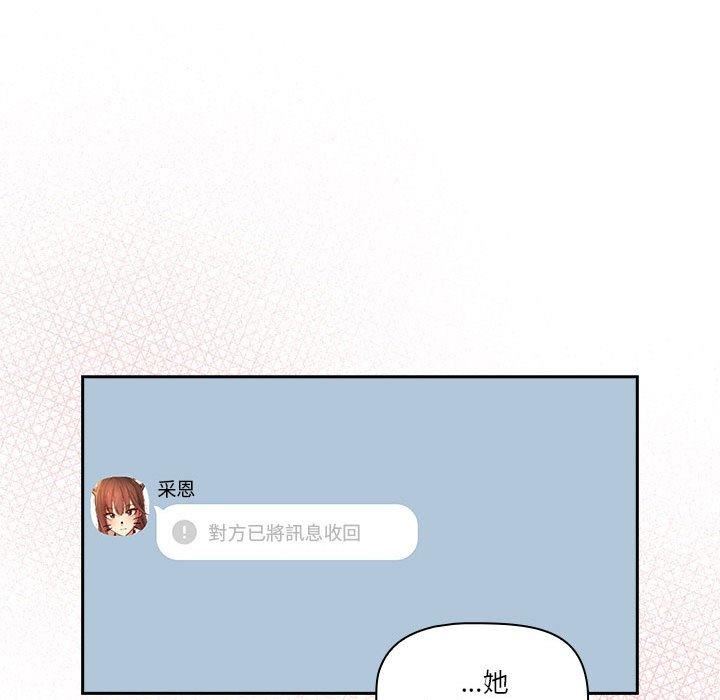 《疫情下的家教生活》漫画 第79話