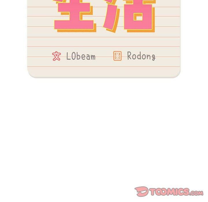 《疫情下的家教生活》漫画 第79話