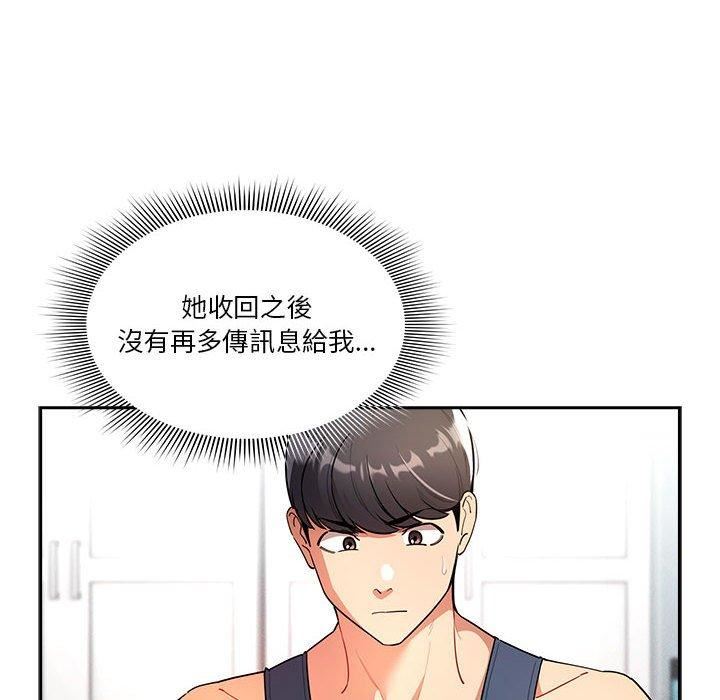 《疫情下的家教生活》漫画 第79話