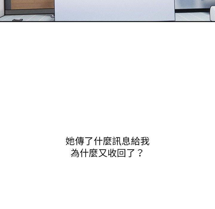 《疫情下的家教生活》漫画 第79話