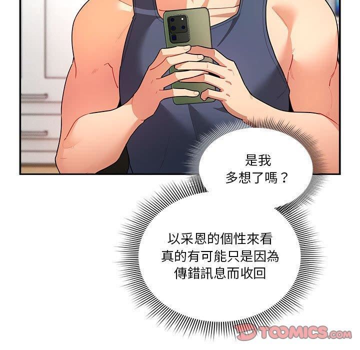 《疫情下的家教生活》漫画 第79話