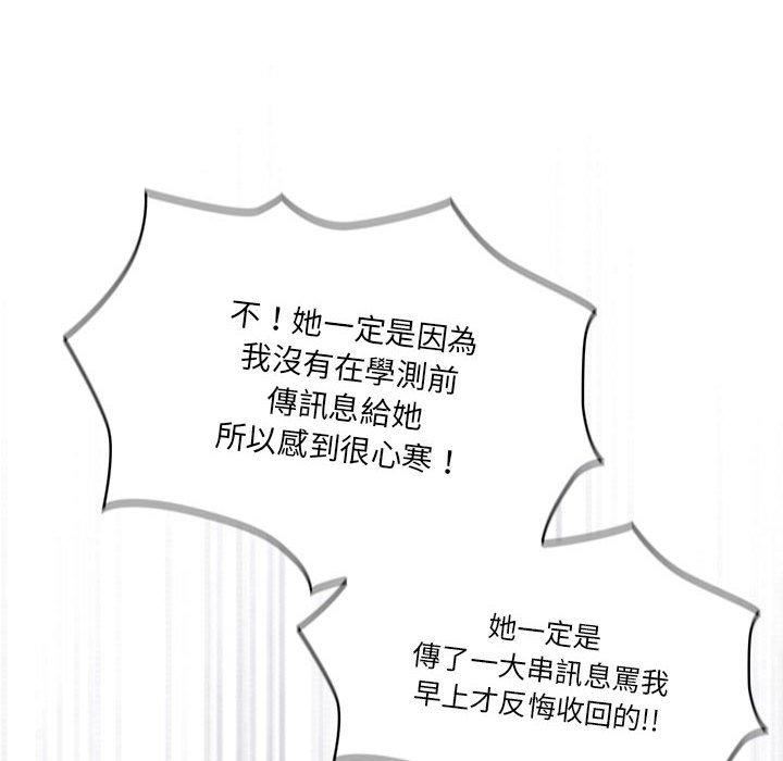 《疫情下的家教生活》漫画 第79話