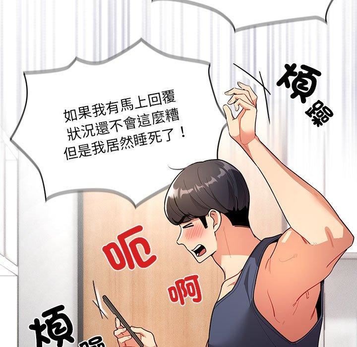 《疫情下的家教生活》漫画 第79話