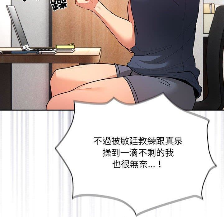 《疫情下的家教生活》漫画 第79話