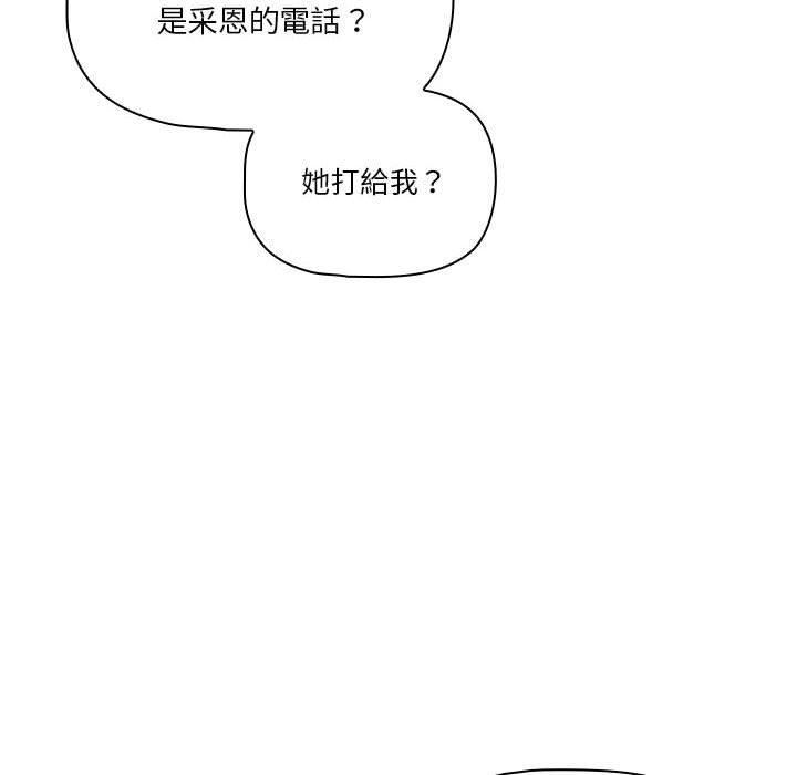 《疫情下的家教生活》漫画 第79話