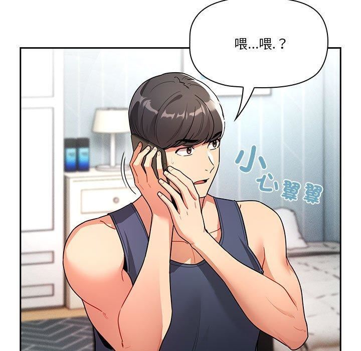 《疫情下的家教生活》漫画 第79話