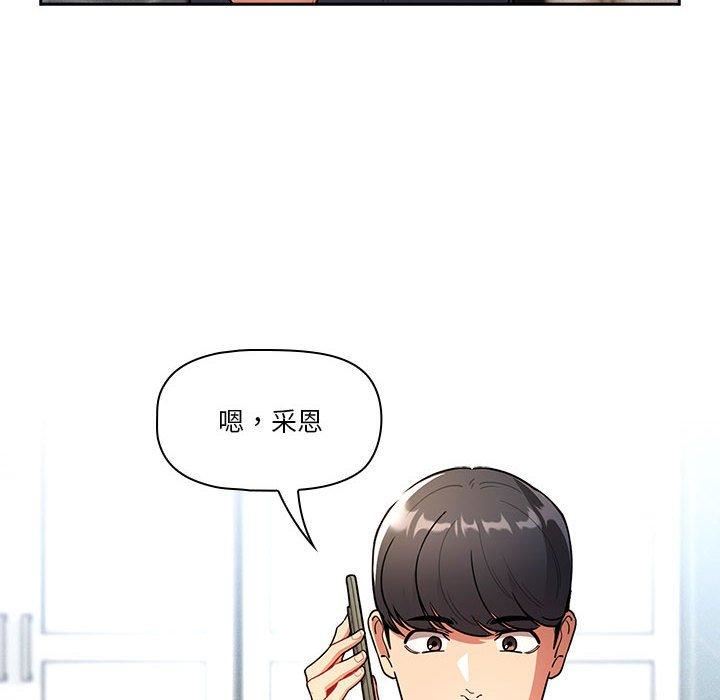 《疫情下的家教生活》漫画 第79話