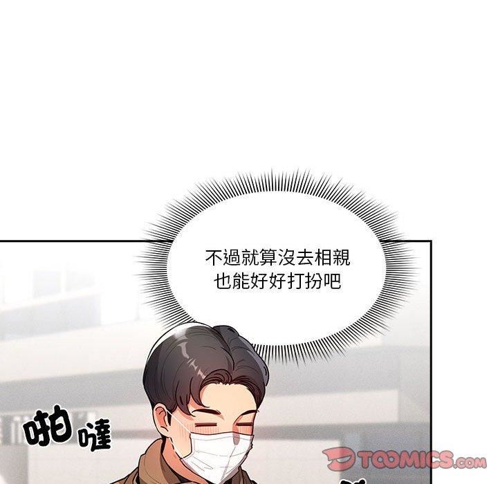 《疫情下的家教生活》漫画 第79話