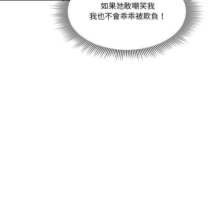 《疫情下的家教生活》漫画 第79話