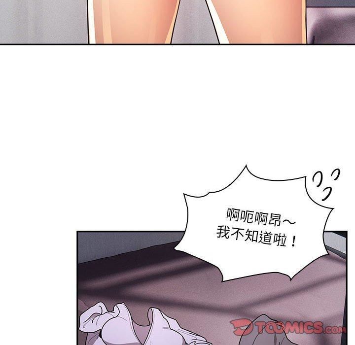 《疫情下的家教生活》漫画 第79話