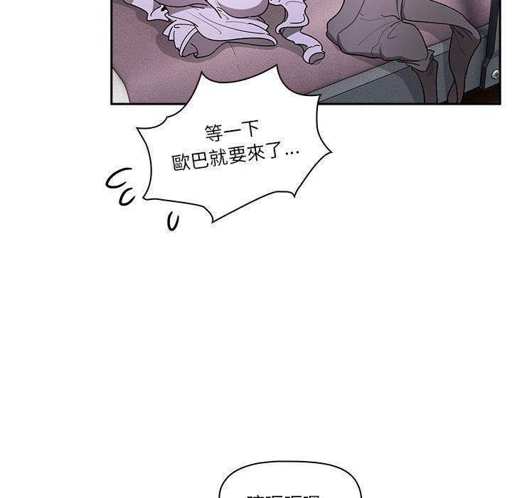 《疫情下的家教生活》漫画 第79話