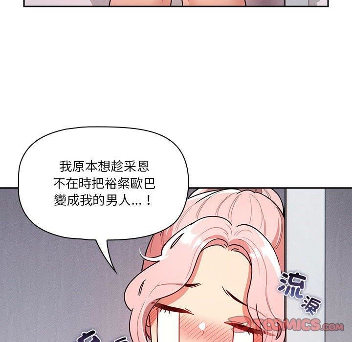 《疫情下的家教生活》漫画 第79話