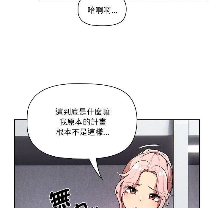 《疫情下的家教生活》漫画 第79話