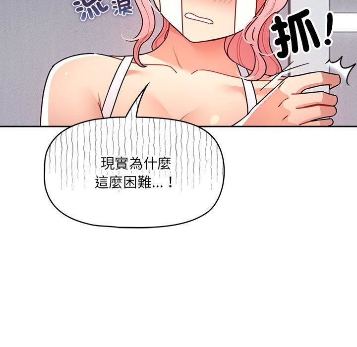 《疫情下的家教生活》漫画 第79話