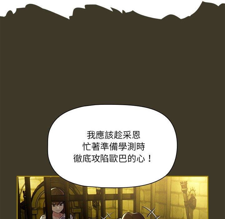 《疫情下的家教生活》漫画 第79話