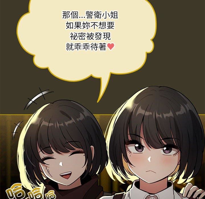 《疫情下的家教生活》漫画 第79話