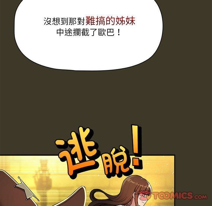 《疫情下的家教生活》漫画 第79話