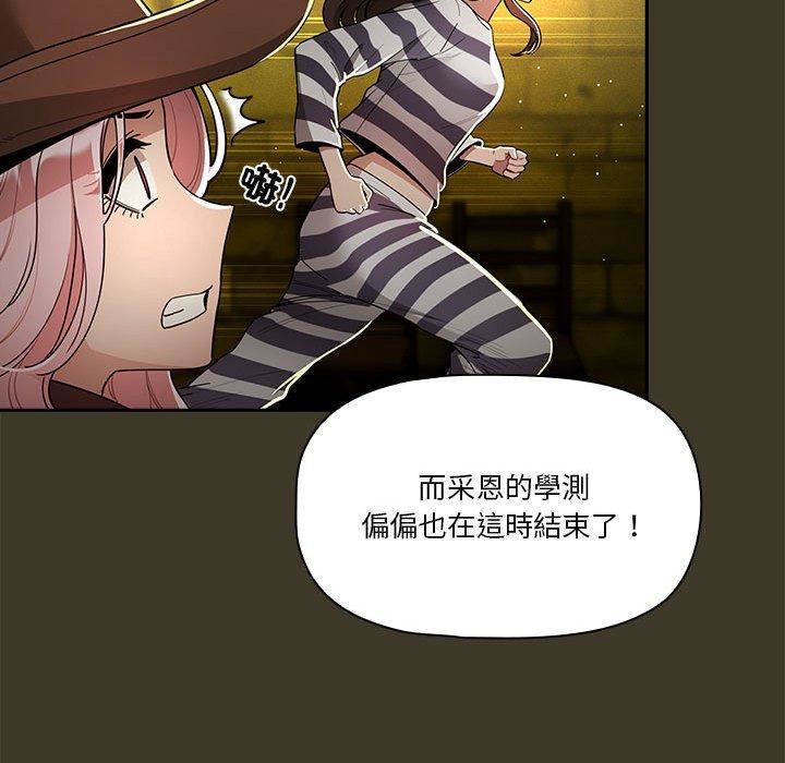 《疫情下的家教生活》漫画 第79話