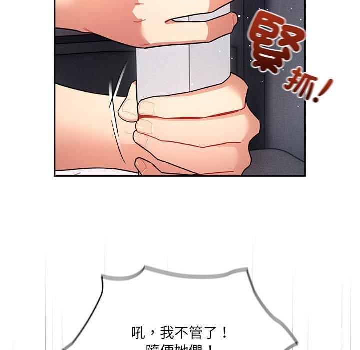 《疫情下的家教生活》漫画 第79話