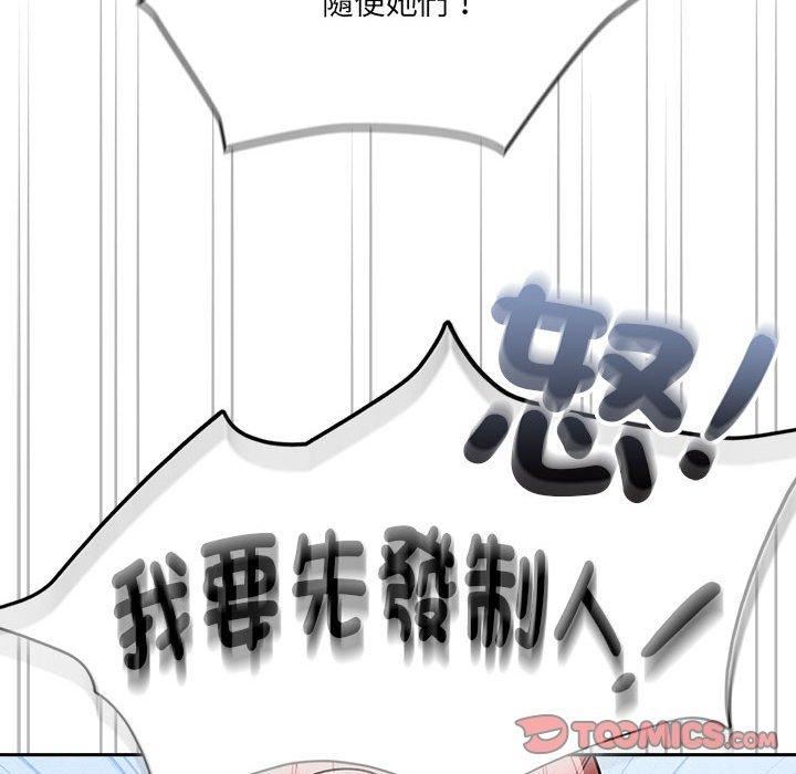 《疫情下的家教生活》漫画 第79話