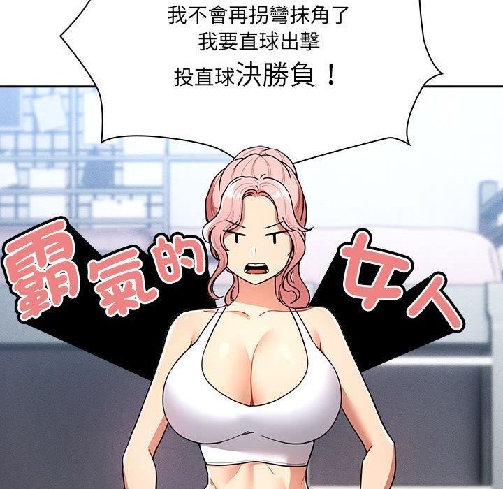 《疫情下的家教生活》漫画 第79話