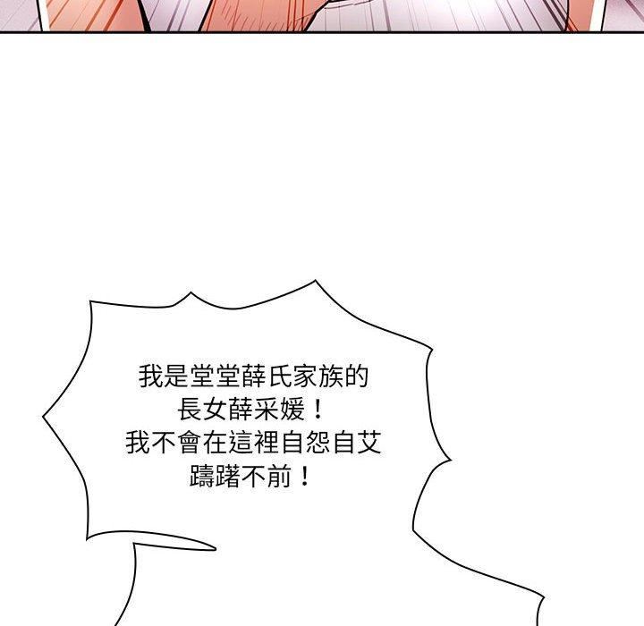《疫情下的家教生活》漫画 第79話