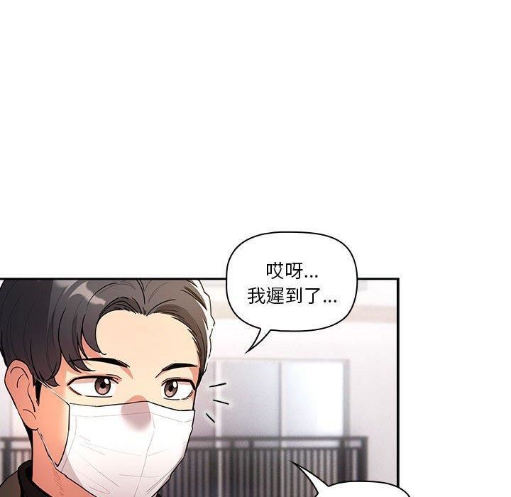 《疫情下的家教生活》漫画 第79話