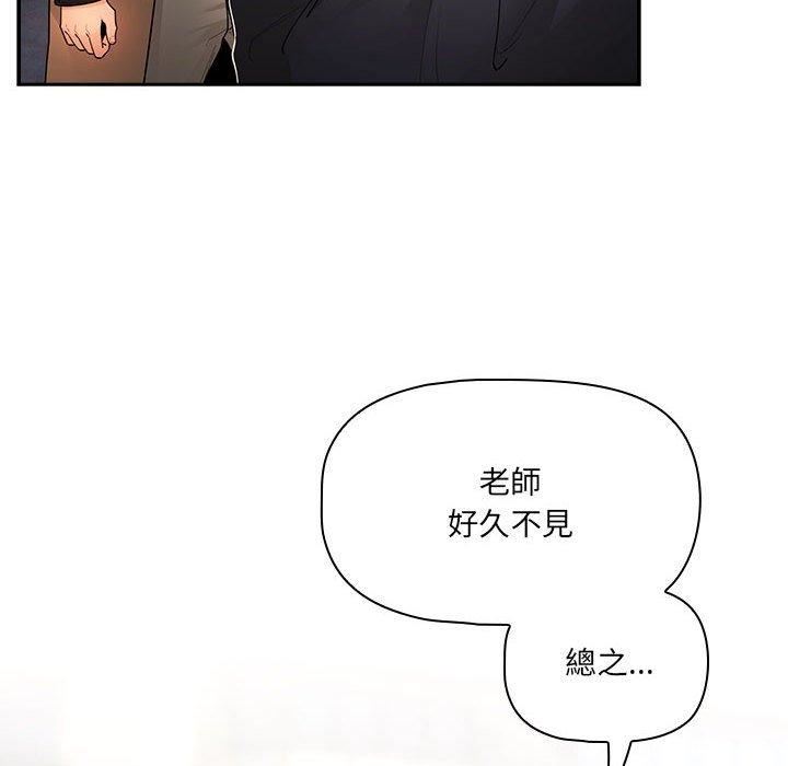 《疫情下的家教生活》漫画 第79話