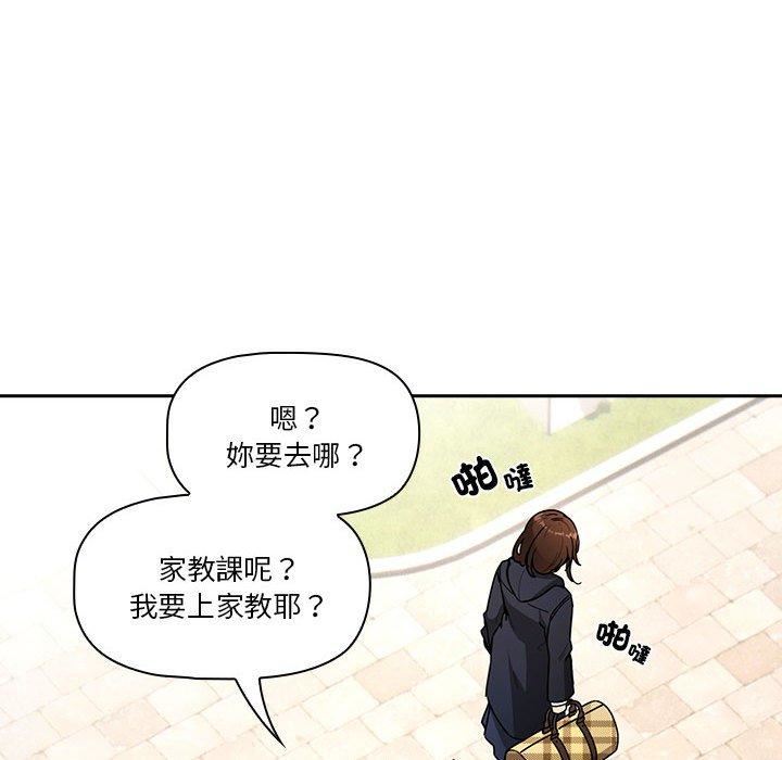 《疫情下的家教生活》漫画 第79話