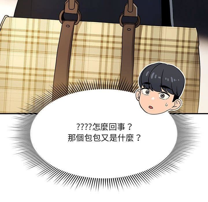 《疫情下的家教生活》漫画 第79話