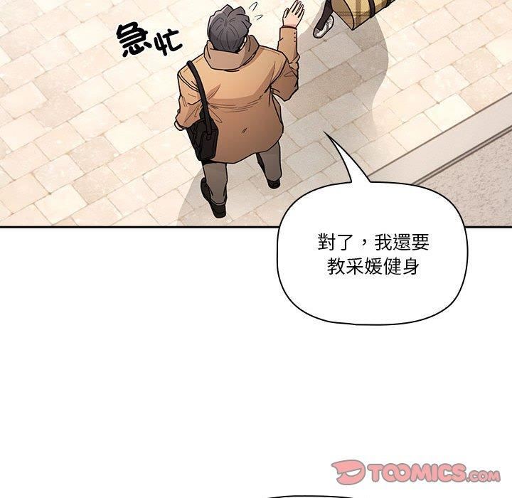 《疫情下的家教生活》漫画 第79話