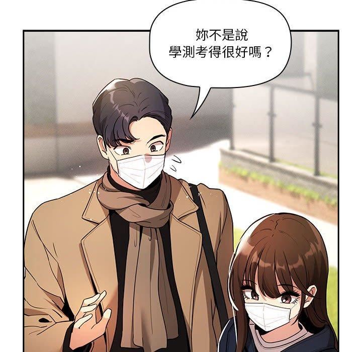《疫情下的家教生活》漫画 第79話