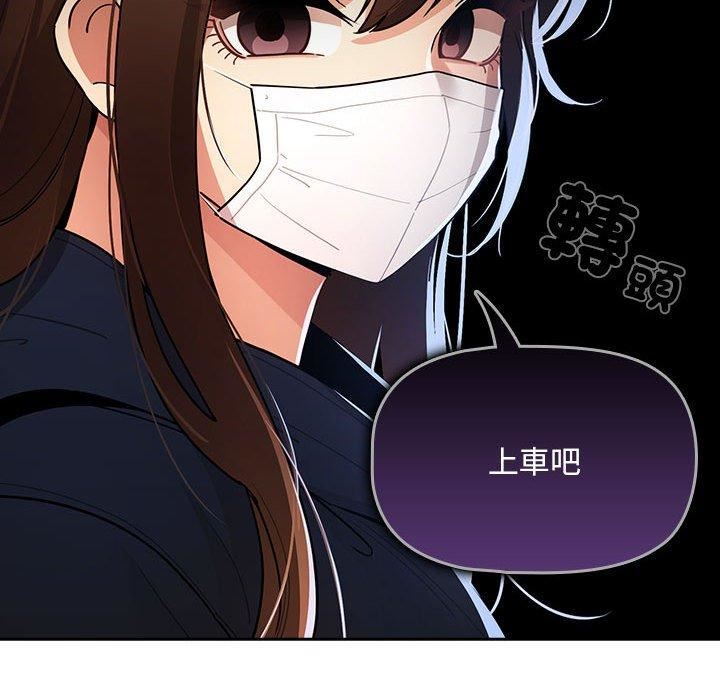 《疫情下的家教生活》漫画 第79話