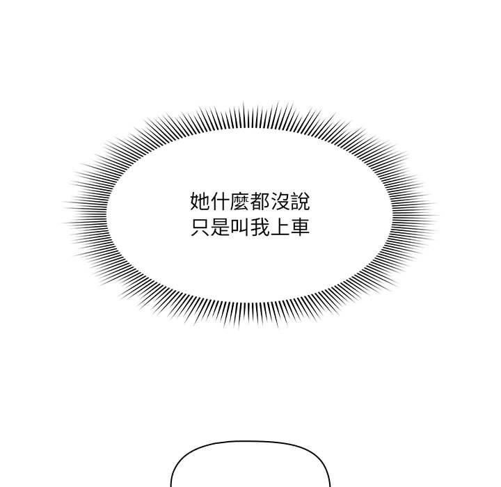 《疫情下的家教生活》漫画 第79話