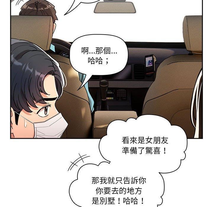 《疫情下的家教生活》漫画 第79話