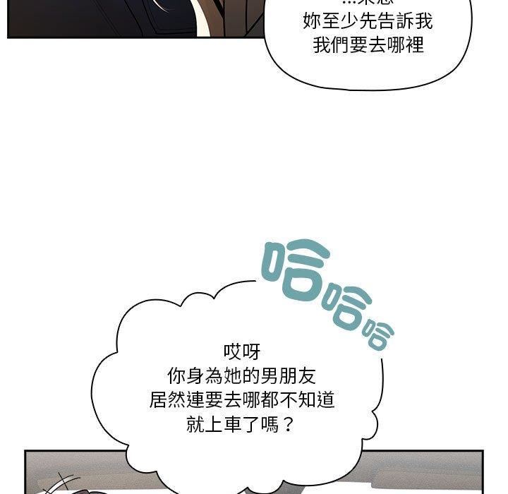 《疫情下的家教生活》漫画 第79話