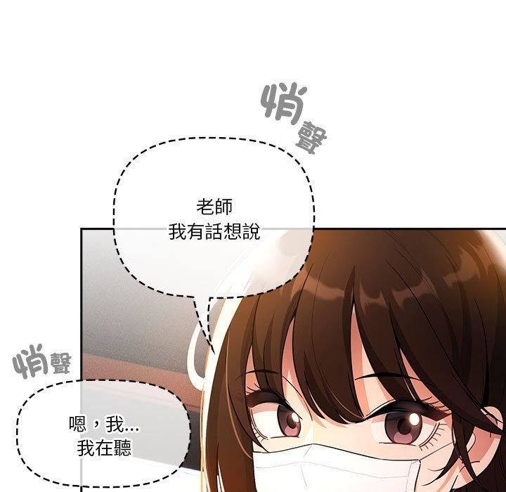 《疫情下的家教生活》漫画 第79話