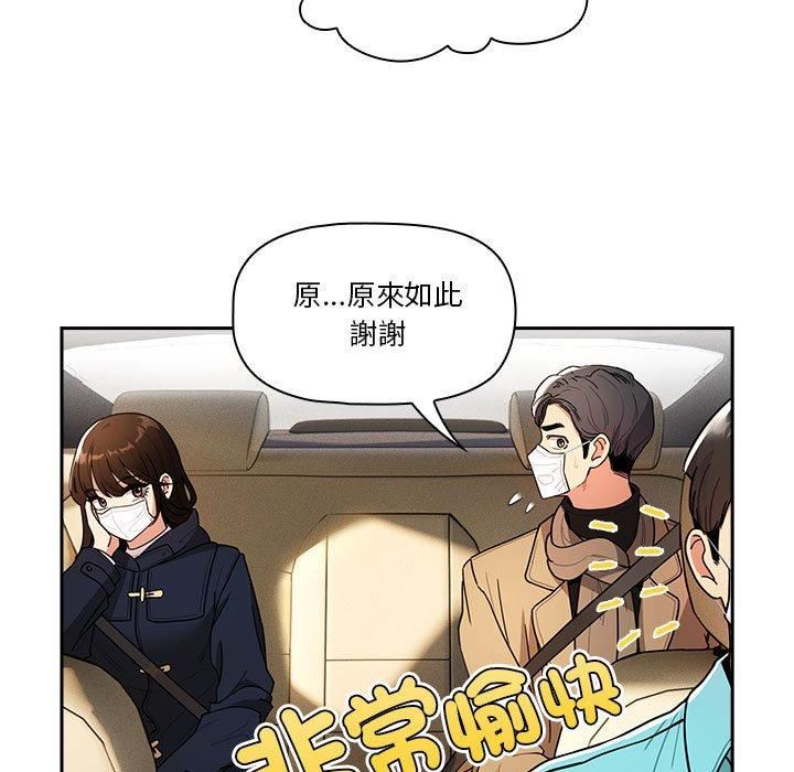 《疫情下的家教生活》漫画 第79話